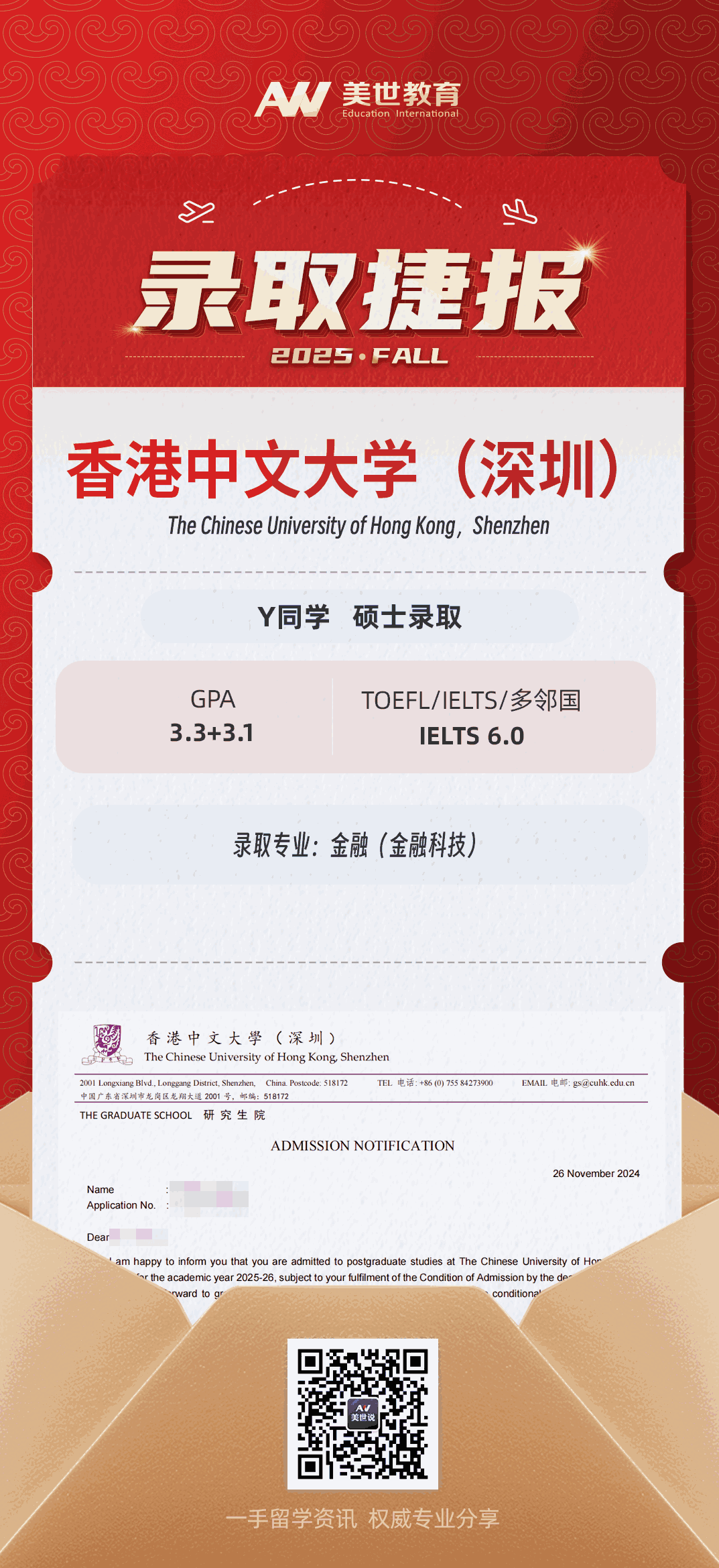 美世捷报|恭喜W同学斩获香港中文大学(深圳)硕士录取offer